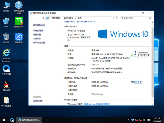 深度系统 Win10 x64（1803专业版）v2018.08