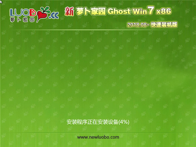 新萝卜家园 Ghost Win7 32位 快速装机版 v2018.08