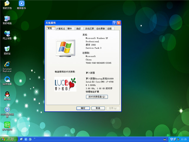 新萝卜家园 Ghost XP SP3 经典装机版 v2018.09