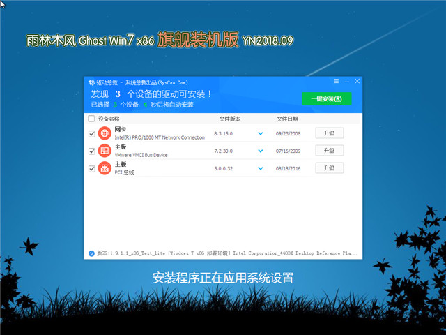 雨林木风 Ghost Win7 32位 旗舰装机版 v2018.09