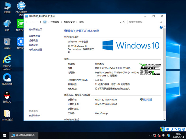 雨林木风 Win10 x86（1803专业版）v2018.10