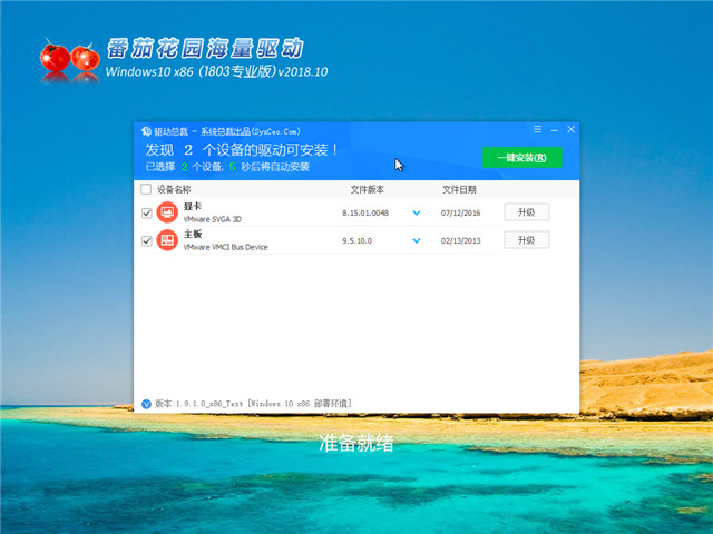 番茄花园 Win10 x86（1803专业版）v2018.10