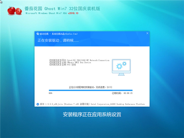 番茄花园 Ghost Win7 32位 国庆装机版 v2018.10