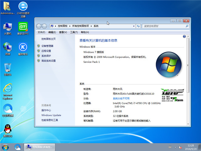 雨林木风 Ghost Win7 32位 国庆装机版 v2018.10