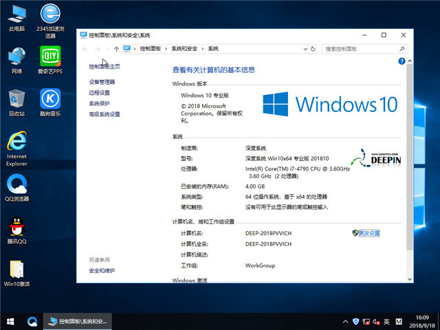 深度系统 Win10 x64（1803专业版）v2018.10