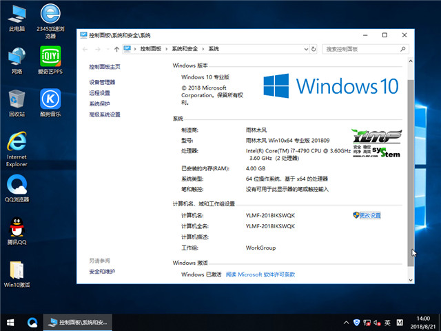 雨林木风 Win10 x64（1803专业版）v2018.09