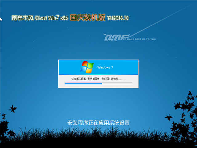 雨林木风 Ghost Win7 32位 国庆装机版 v2018.10