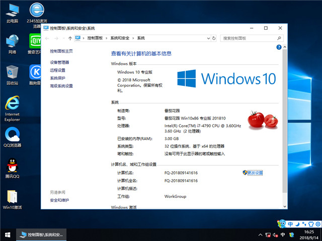 番茄花园 Win10 x86（1803专业版）v2018.10