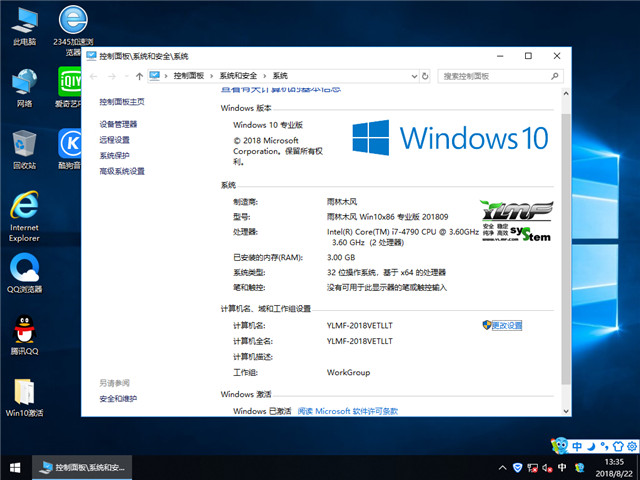 雨林木风 Win10 x86（1803专业版）v2018.09