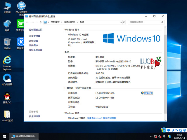 萝卜家园 Win10 x86（1803专业版）v2018.10