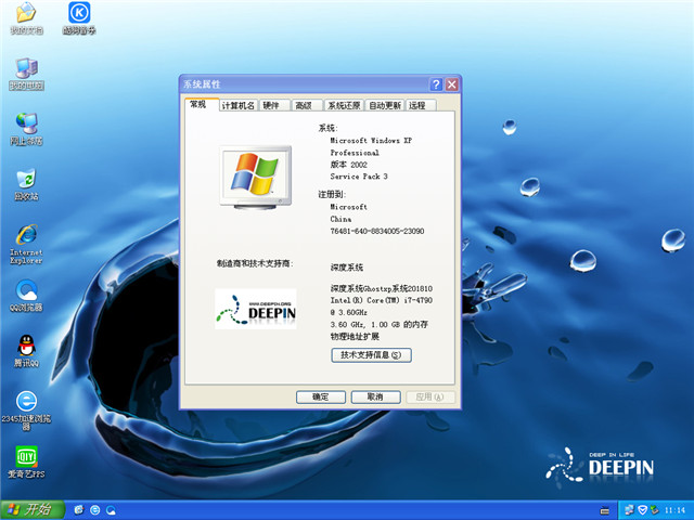 深度技术 Ghost Xp SP3 国庆装机版 v2018.10