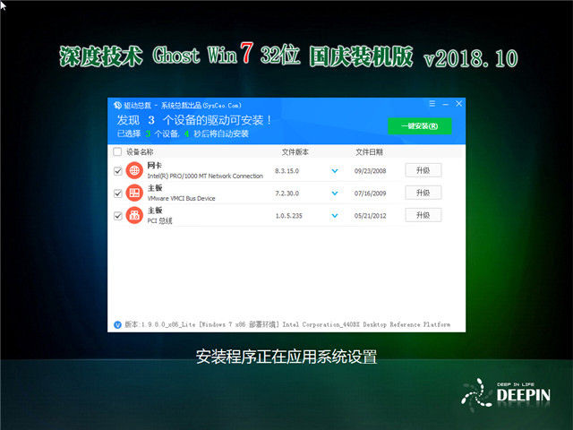 深度技术 Ghost Win7 32位 国庆装机版 v2018.10