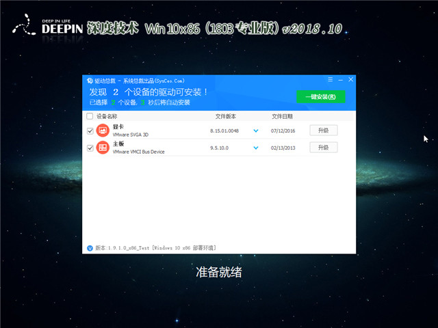 深度系统 Win10 x86（1803专业版）v2018.10