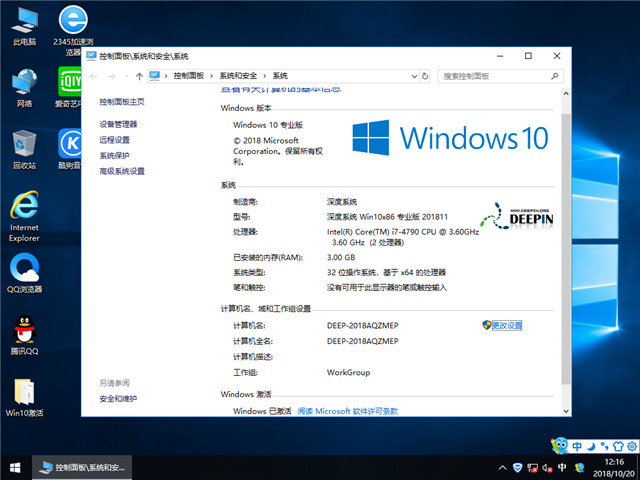 深度系统 Win10 x86（1803专业版）v2018.11