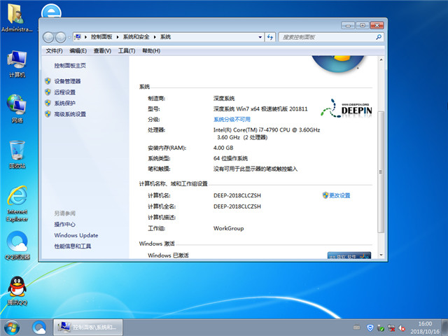 深度技术 Ghost Win7 64位 极速装机版 v2018.11