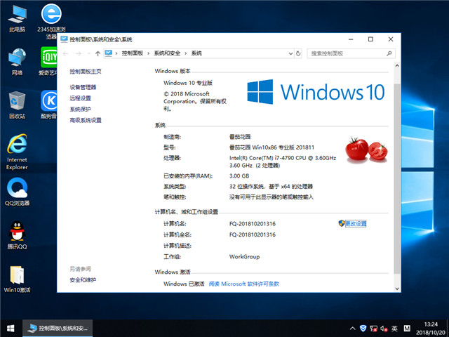 番茄花园 Win10 x86（1803专业版）v2018.11