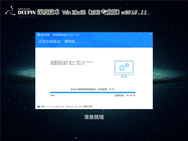 深度系统 Win10 x86（1803专业版）v2018.11