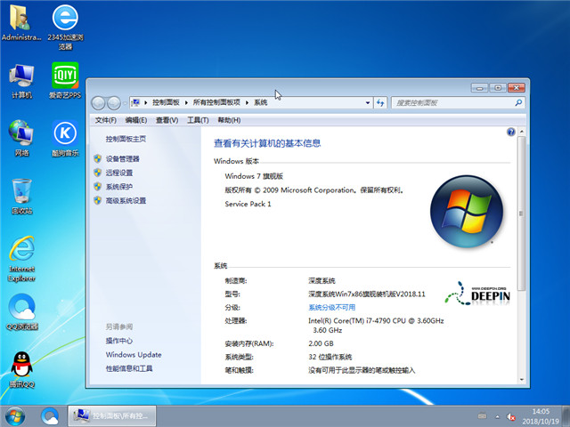 深度技术 Ghost Win7 32位 旗舰装机版 v2018.11