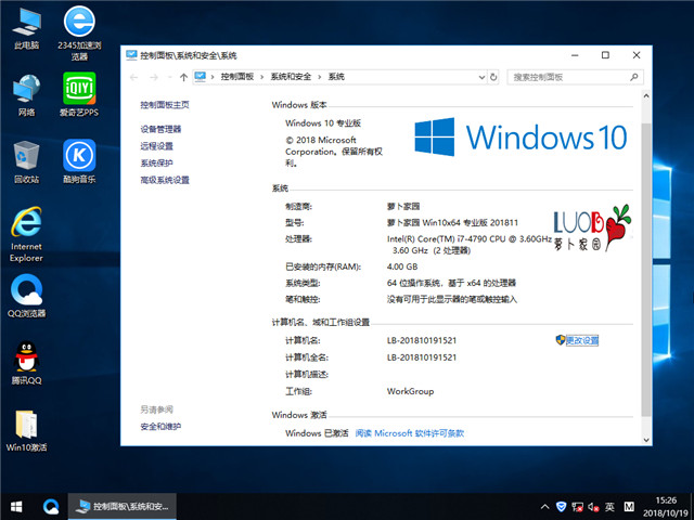 萝卜家园 Win10 x64（1803专业版）v2018.11