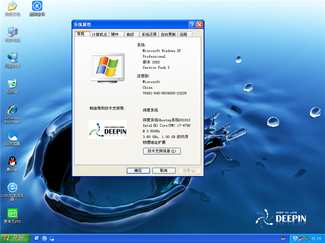 深度技术 Ghost Xp SP3 极速装机版 v2018.12