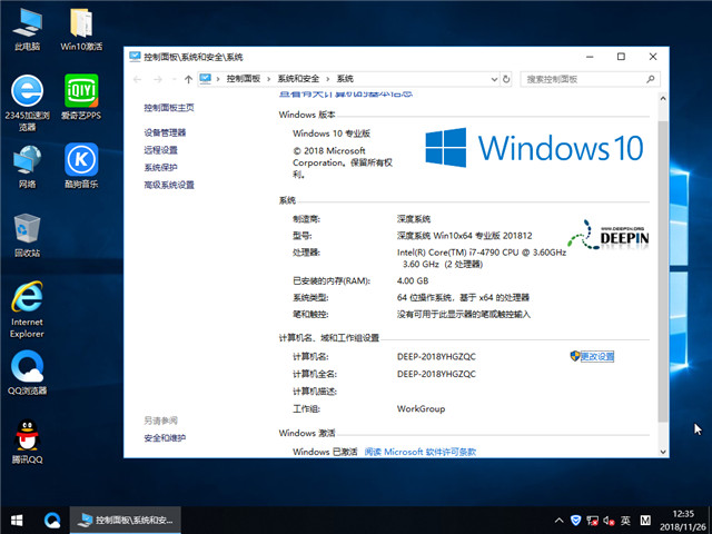 深度系统 Win10 x64（1803专业版）v2018.12