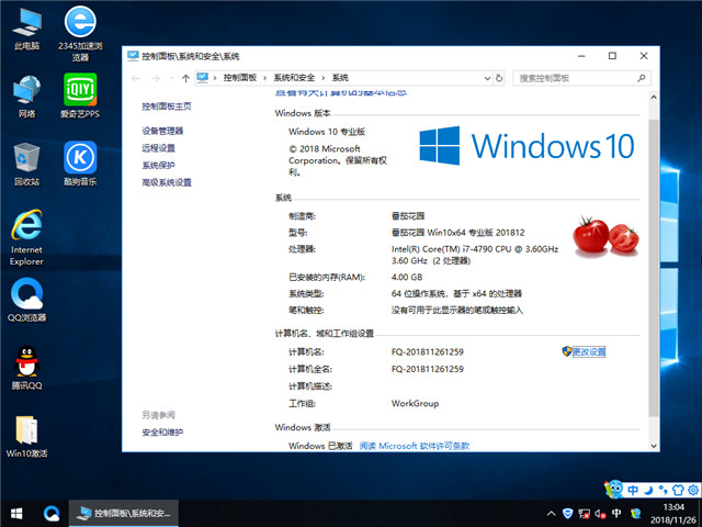 番茄花园 Win10 x64（1803专业版）v2018.12