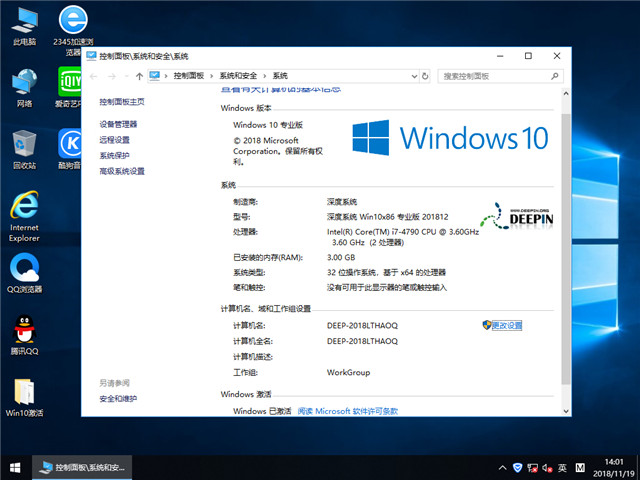 深度系统 Win10 x86（1803专业版）v2018.12