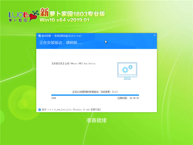 萝卜家园 Win10 x64（1803专业版）v2019.01