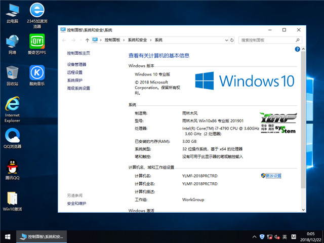 雨林木风 Win10 x86（1803专业版）v2019.01