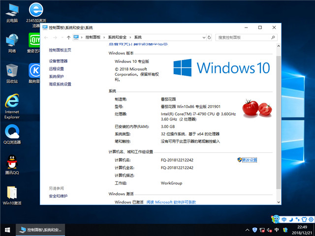 番茄花园 Win10 x86（1803专业版）v2019.01