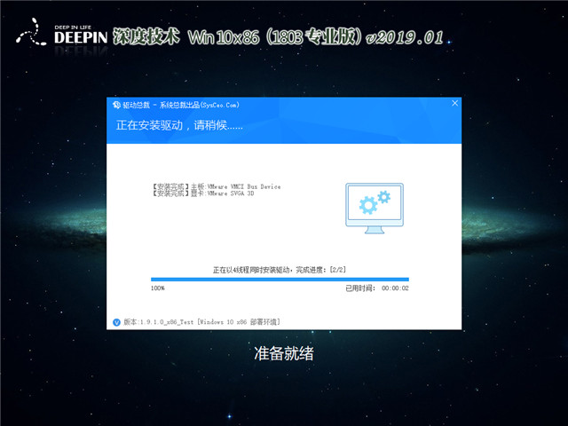 深度系统 Win10 x86（1803专业版）v2019.01