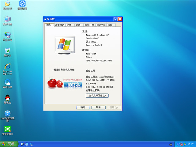番茄花园 Ghost XP SP3 元旦装机版 v2019.01