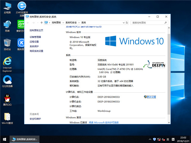 深度系统 Win10 x86（1803专业版）v2019.01