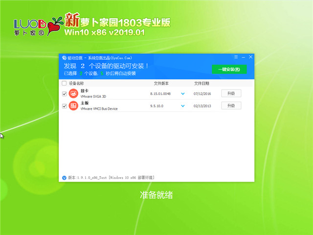 萝卜家园 Win10 x86（1803专业版）v2019.01