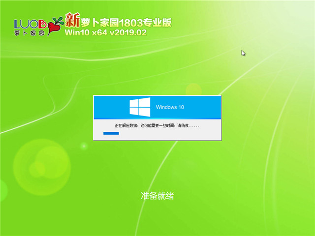 萝卜家园 Win10 x64（1803专业版）v2019.02