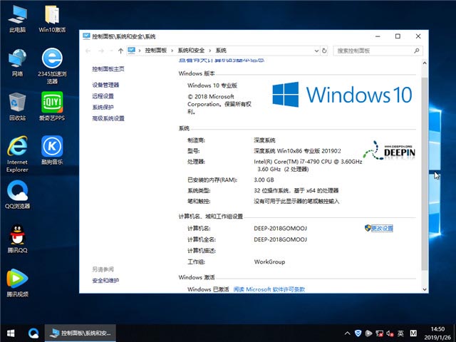深度系统 Win10 x86（1803专业版）v2019.02