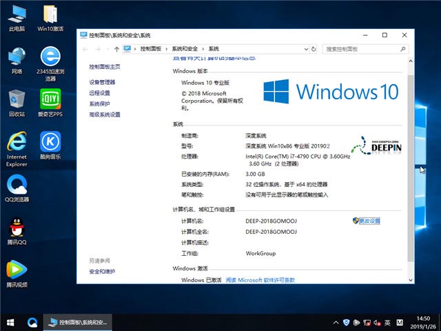 深度系统 Win10 x86（1803专业版）v2019.02