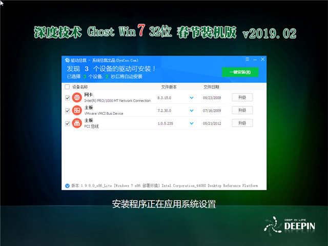 深度技术 Ghost Win7 32位 春节装机版 v2019.02