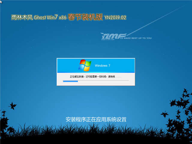 雨林木风 Ghost Win7 32位 春节装机版 v2019.02