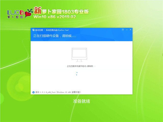 萝卜家园 Win10 x86（1803专业版）v2019.02