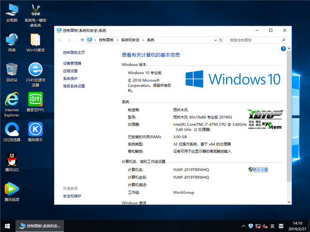 雨林木风 Win10 x86（1803专业版）v2019.03