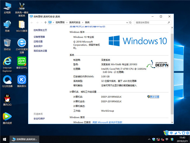 深度系统 Win10 x86（1803专业版）v2019.03