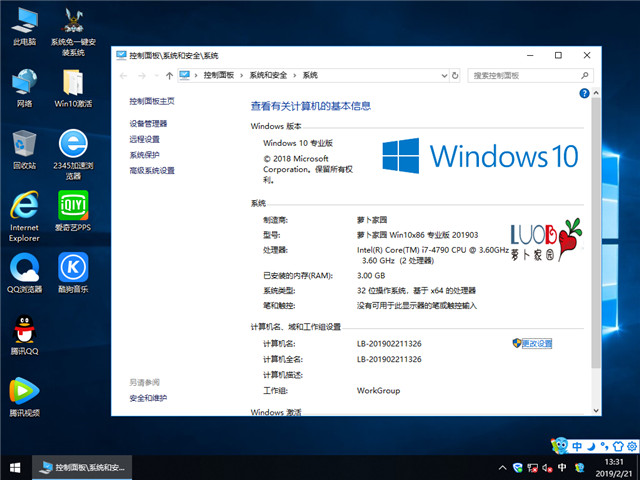 萝卜家园 Win10 x86（1803专业版）v2019.03