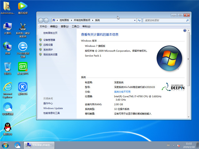 深度技术 Ghost Win7 32位 稳定装机版 v2019.03
