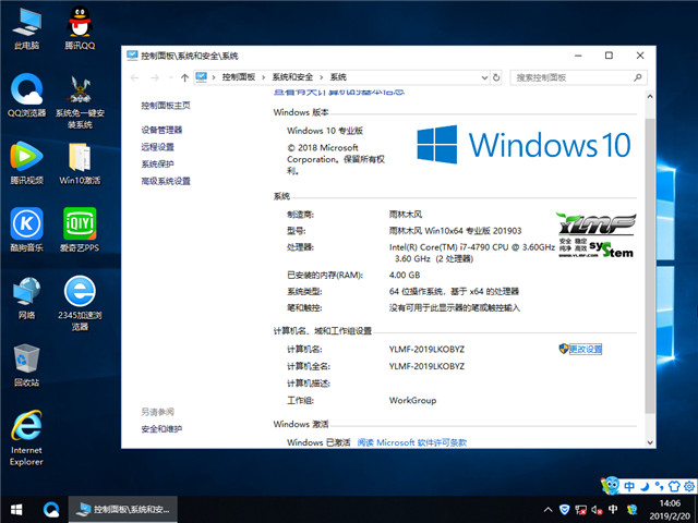 雨林木风 Win10 x64（1803专业版）v2019.03