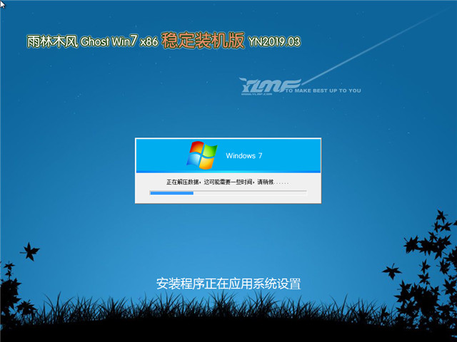 雨林木风 Ghost Win7 32位 稳定装机版 v2019.03