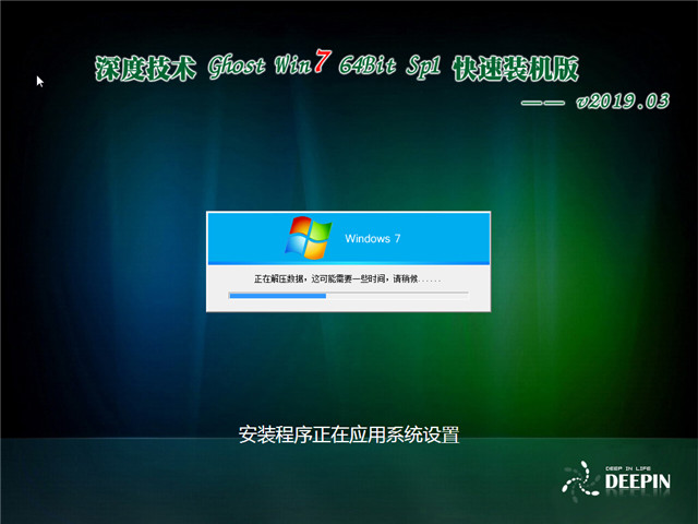 深度技术 Ghost Win7 64位 快速装机版 v2019.03