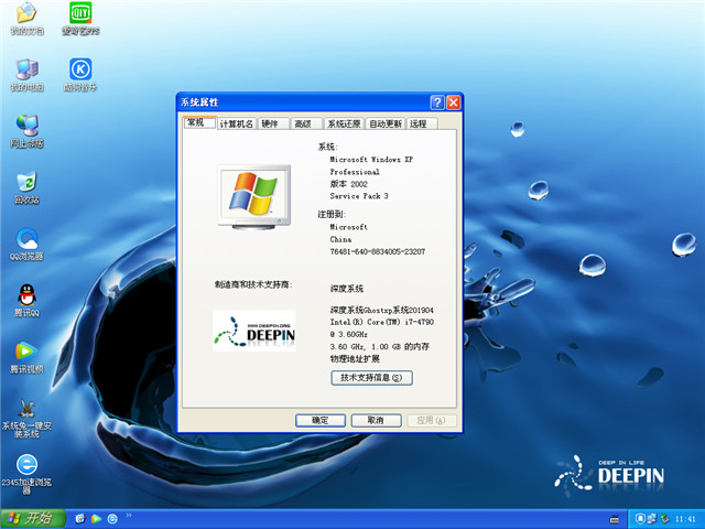 深度技术 Ghost Xp SP3 极速装机版 v2019.04