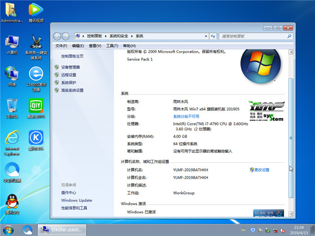 雨林木风 Ghost Win7 64位 旗舰装机版 v2019.05