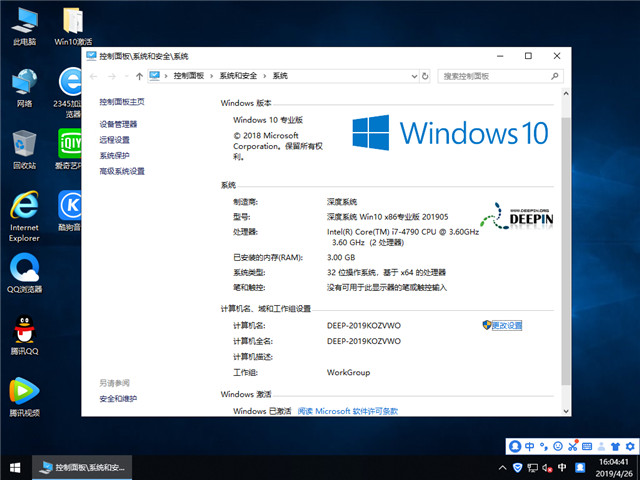 深度系统 Win10 x86（1809专业版）v2019.05